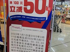 -万家丽生活超市