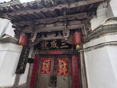 -龙姐私房菜(和顺古镇店)