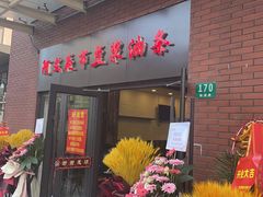 门面-阿文夜市豆浆油条(临潼路店)