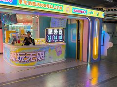 -风云再起游乐汇(北京西单西西友谊店)