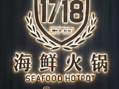 -1718海鲜火锅(华福店)