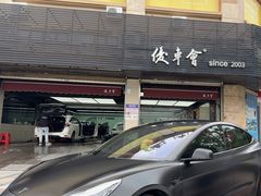 -优车会·V-KOOL威固(北山店)