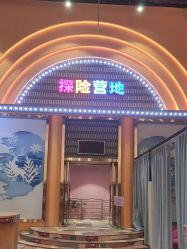 -第五极儿童乐园