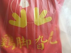 -鸡脚旮旯平江路店