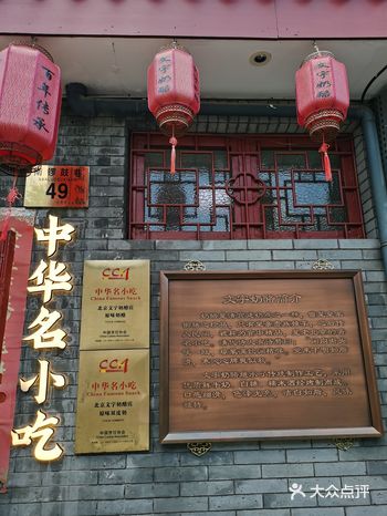 北京南锣鼓巷打卡小吃店！