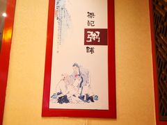 -梁记粥铺(开元地中海店)
