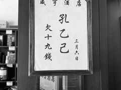 -咸亨酒店