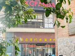 -长安后宰门水盆羊肉(新都心店)