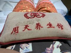 -周天养生馆(龙湾永中店)