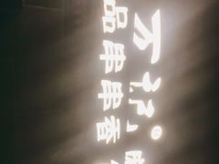 -万记麻辣烫国展总店