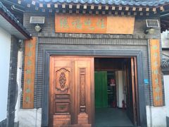 门面-缘福乡村铁锅炖民宿(八达岭店)