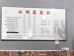 -山城盅盅面