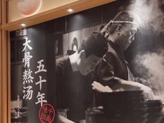 -味千拉面(又一城店)