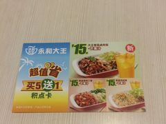 -永和大王(漕宝店)