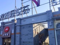 -龙湖星悦荟(颐和店)