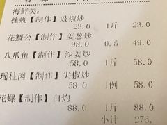 账单-新享乐海鲜(翠华路店)