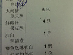 账单-吉莲利苑海鲜酒家(珠海拱北28年老字号店)