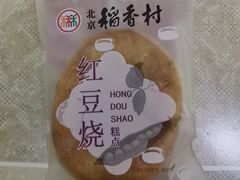 红豆烧-北京稻香村(冯村店)