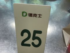 -德克士(五洲餐厅)