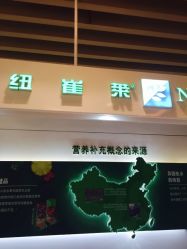 -安利上海体验馆