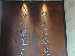 -大麦与小麦·精酿啤酒餐厅(振兴路店)