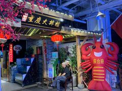门面-庆合府重庆大排档(紫都城店)
