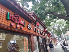 门面-国仔面线糊(水门国仔总店)