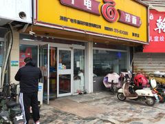门面-广电冷面(汉城中路店)