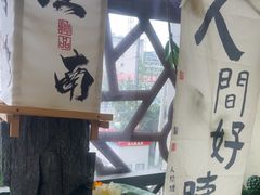 -苏梦江南·淮扬菜(夫子庙店)