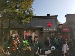 -红花点心局(护国寺店)