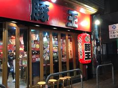 -豚王拉面(锦荣商业大厦店)