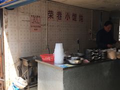 -荣巷小馄饨(荣巷店)