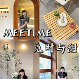 石家庄下午茶——MEETIME 觅时与甜