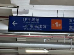 -深圳市罗湖体育馆