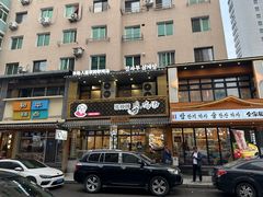 -张师傅参鸡汤店(高丽街店)