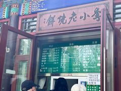 -李小老烧饼(常营民族家园店)