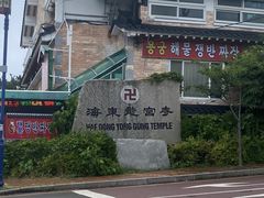 -海东龙宫寺
