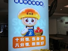 -素满香·素食自助餐(福州·长乐北路店)