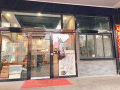 门面-七里弄堂生煎(甪直店)