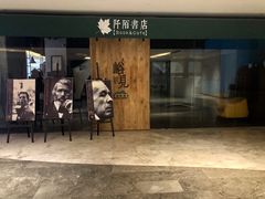 -峪悦里(汉峪金融商务中心店)