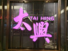 门面-香港茶餐厅文化体验馆(茶山镇店)