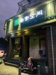 -香秀空间科技抗衰·美容中心