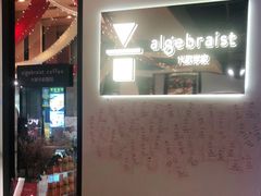 -代数学家algebraist(诚品店)