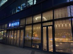 -金海华·悦食东方(苏州中心商场店)