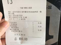 账单-艾薯夫妇Aysh(福田星河COCOPark店)