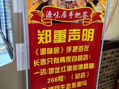 -源味居手把签烧烤(长春一店)
