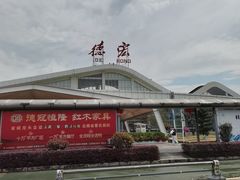 -德宏芒市国际机场