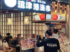 门面-沼津港渔市(宏伊国际广场店)