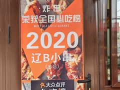 -辽B·小串(总店)