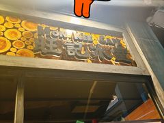 -旺记冰室(九龙中心大厦店)